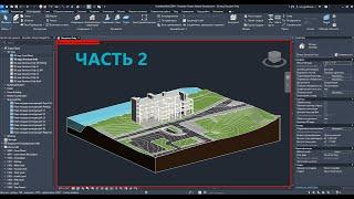 Обзор Revit 2024 Часть 2