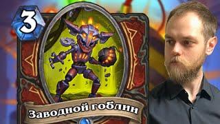 Воин на бомбах! Hearthstone, Вольный формат