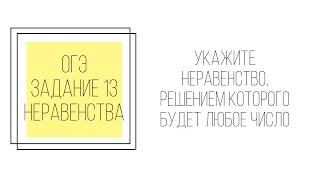 КВАДАРТНОЕ НЕРАВЕНСТВО ЗАДАНИЕ 13 ОГЭ ЯЩЕНКО 2023