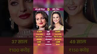 Priti Zinda Vs Sonakshi Sinha Comparison #bollywood #hindisong #trendingshorts #bollywoodhits