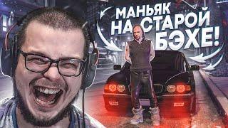 Я - НАСТОЯЩИЙ МАНЬЯК НА СТАРОЙ BMW! УСТРОИЛ СЛЕЖКУ И...! (GTA 5 RP)