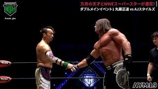 AJ Styles vs Naomichi Marufuji NOAH Destination 2024 Highlights