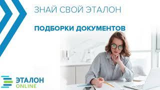 Подборки документов