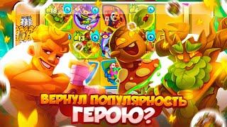 RUSH ROYALE 26.1 | ДРЕВЕНЬ И ДЖЕЙК ПОЛ — ИМБА? | КАК ИГРАТЬ И КАК ПОЛУЧИТЬ? | РАШ РОЯЛЬ