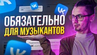 ОФОРМЛЕНИЕ АРТИСТА во Вконтакте| Обязательно для музыкантов| YammyBlog