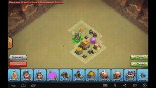 Clash of Clans | Расстановка тх 1, TH 1, ратуша 1