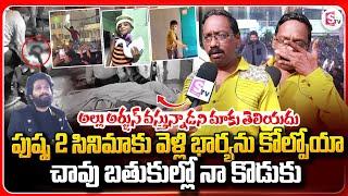 Pushpa 2 Movie Sandhya Theater Incident Father Emotional Words about His Son & Wife | Allu Arjun