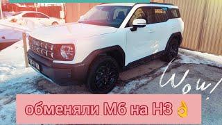 Обменяли М6 на Н3. Махнули не глядя