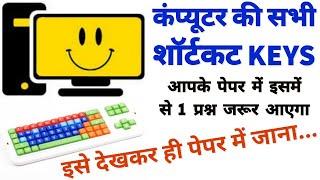 Computer shortcut keys | Word/Excel keyboard shortcuts | Computer notes in Hindi for HSSC/SSC/Bank