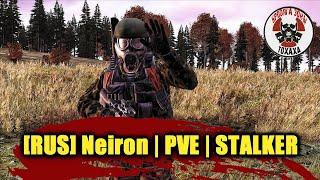 Осмотр нового сервера.  DayZ сервер  -  [RUS] Neiron | PVE | STALKER |