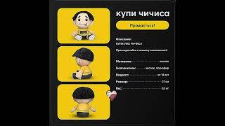 Покупай чичиса #1MMS #имморталиус #код1MMS