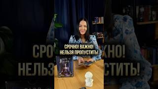  ‼️ Срочно! ‼️ Важно! Нельзя пропустить! 