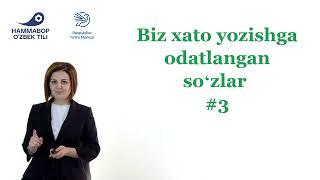 Biz xato yozishga odatlangan so'zlar 3