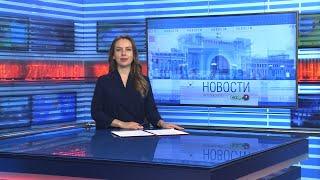 Новости Новосибирска на канале "НСК 49" // Эфир 27.04.24