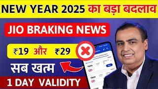 Jio New Year 2025 JIO BRAKING NEWS ₹19 or ₹29 Data Pack 1 Day Validity सब खत्म Jio Plan Offer Update