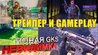 НОВАЯ ПУШКА GKS в бесплатном скине новый класс в КБ новые персонажи и скины в CALL of DUTY mobile