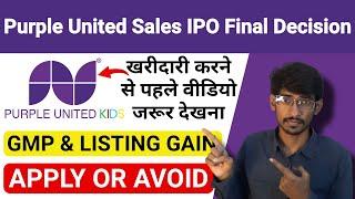 Purple United Sales IPO Final Decision | Apply OR Avoid | Purple United Sales IPO GMP | Listing Gain