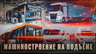 Машиностроение на подъёме: российская промышленность набирает обороты