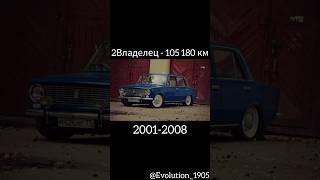 🟠СУДЬБА АВТО - ВАЗ-2101 "ЖИГУЛИ" (1978 - 2013)#shorts#sorts#youtube#tiktok#lada#2101#мем#авто#рекии