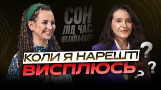 ОЛЬГА МАСЛОВА - кандидатка біологічних наук: о котрій лягати, як заснути, нічні повітряні тривоги