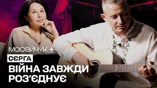 Мосейчук + Миколай Сєрга: «Ми всі повернемось додому»