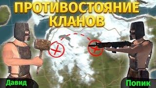 ПРОТИВОСТОЯНИЕ! КЛАН НА КЛАН ПРОТИВ @Davidzeed | Oxide: Survival island