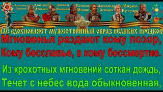 МГНОВЕНИЯ караоке слова песня ПЕСНИ ВОЙНЫ ПЕСНИ ПОБЕДЫ минусовка