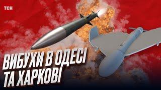  Одеса - ракети! Харків - "Шахеди"! Наслідки атак по містах