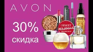 #avon Программа "Легкий старт"(стань представителем компании Эйвон и тебя ждут ПОДАРКИ)