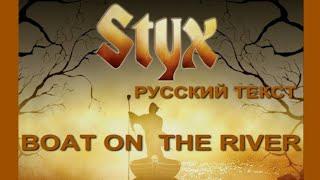 Не потопляемая лодка Styx  Boat On The River