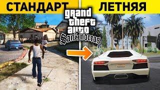 НОВАЯ ЛЕТНЯЯ ВЕРСИЯ GTA  - СБОРКА SAMP ДЛЯ ТВОЕГО ПК 2019 + (СКАЧАТЬ)