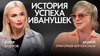 Андрей Григорьев-Апполонов: про смерть, Иванушки, разницу поколений и шоу - бизнес.