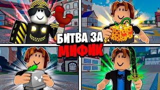  Я УСТРОИЛ МАСШТАБНУЮ БИТВУ ЗА МИФИК ФРУКТ В 1 МОРЕ В БЛОКС ФРУТС! Blox Fruits Roblox // Роблокс