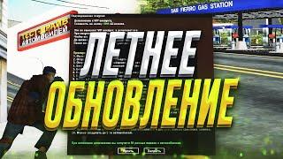НОВОЕ ЛЕТНЕЕ ОБНОВЛЕНИЕ на Arizona RP / САМП Бет, квесты, новые бизнесы, Тест-драйв, секондхенды
