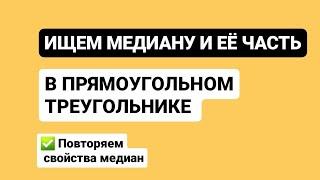 Найти медиану