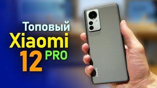 Xiaomi 12 PRO Первый взгляд на топовый смартфон Сяоми