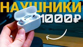 На что способны НАУШНИКИ за 1000 РУБЛЕЙ? Уши с OZON.