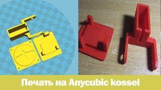 Настройка 3Д принтера anycubic kossel linear pulley