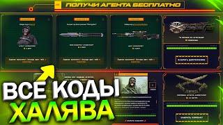 ПРОМО СТРАНИЦА, ЗАБИРАЙ AWP БЕСПЛАТНО ВСЕ КОДЫ WARFACE, Компенсация, Коробки удачи на халяву варфейс