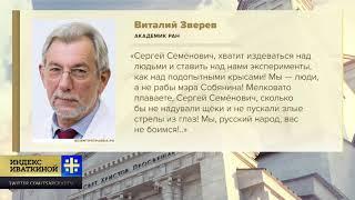 Академик Зверев В. открыто мэру Собянину С.