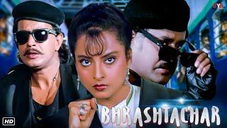 Bhrastachaar (भ्रष्टाचार) Full Movie | मिथुन की सुपरहिट फिल्म | Mithun Chakraborty, Rajinikanth