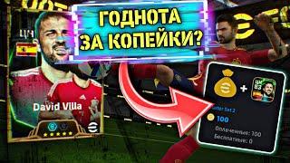  Давид Вилья в eFootball mobile 2025 - КАРТА, КОТОРАЯ МЕНЯ УДИВИЛА 