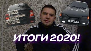 НОВОГОДНЕЕ ВИДЕООБРАЩЕНИЕ/ИТОГИ 2020/ЧЁТКИЙ САНЯ!