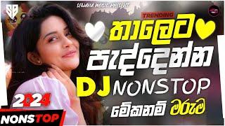 Aluth Sinhala Dj Nonstop 2024 ( තාලෙට පැද්දෙන්න මේක නම් මරු ) New Dj Nonstop | Sewana Music