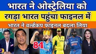 India vs Australia match Pak reaction on India win in Semifinal