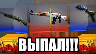 ОТКРЫТИЕ КЕЙСОВ!OPEN CASE!!!!АК-47 Азимов , что???Asiimov??? ОТКРЫВАЕМ КЕЙСЫ ГЕЙБА!