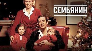 Семьянин/The Family Man  2000   трейлер на русском