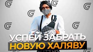 УСПЕЙ ЗАБРАТЬ НОВУЮ ХАЛЯВУ в ГТА 5 РП - ГРАНД РП! НОВЫЕ ПРОМОКОДЫ В GTA 5 GRAND RP