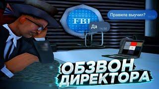 Прошёл обзвон на лидерку ФБР на Arizona RP | Как стать лидером FBI gta samp