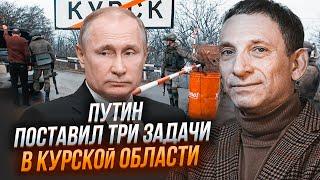 ️ ПОРТНИКОВ: Курская область будет отгорожена от РФ блокпостами - путину принесли план